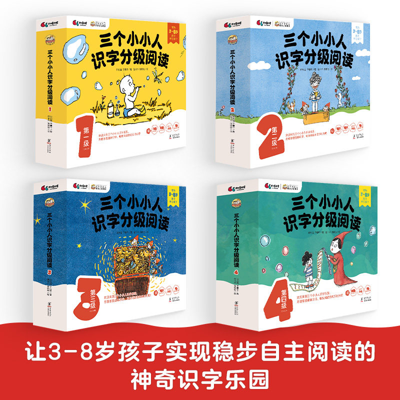 三个小小人识字分级阅读全40册绘本海豚出版社儿童3-6岁识字快车套书