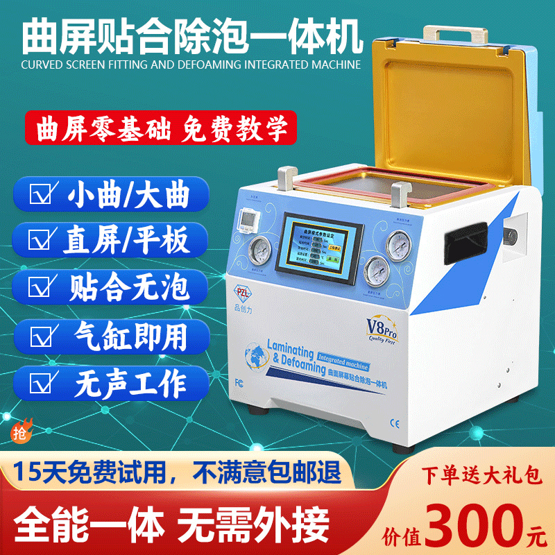 Qu Screen Press Screen Machine Mobile Phone Straight Screen Flat Liquid Crystal Curved Screen Cover Plate Vacuum Laminating Machine Remover All-in-one-Taobao