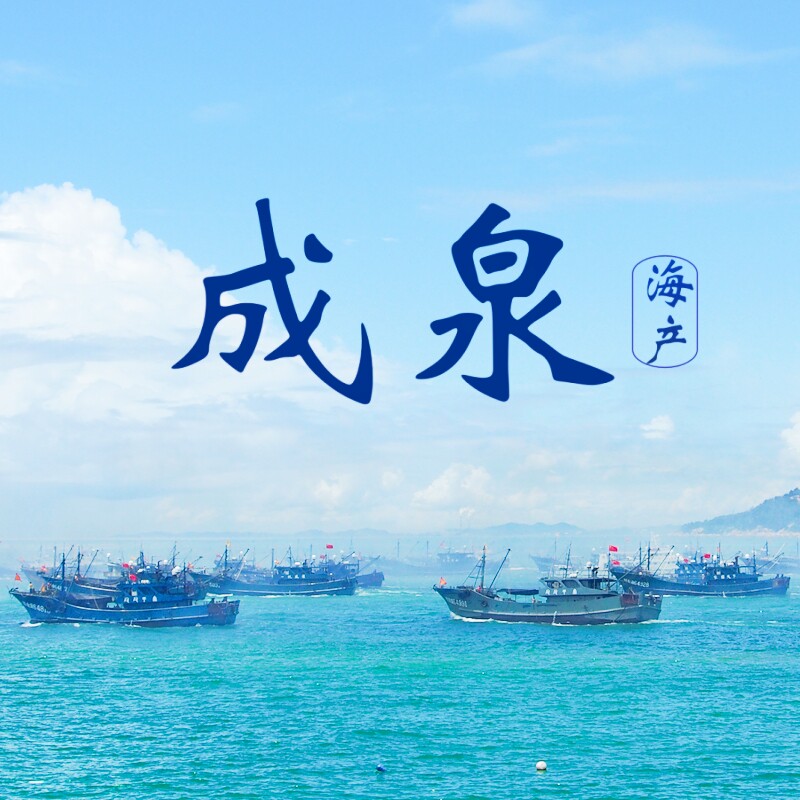 成泉海产 千鲟海货官方店的LOGO