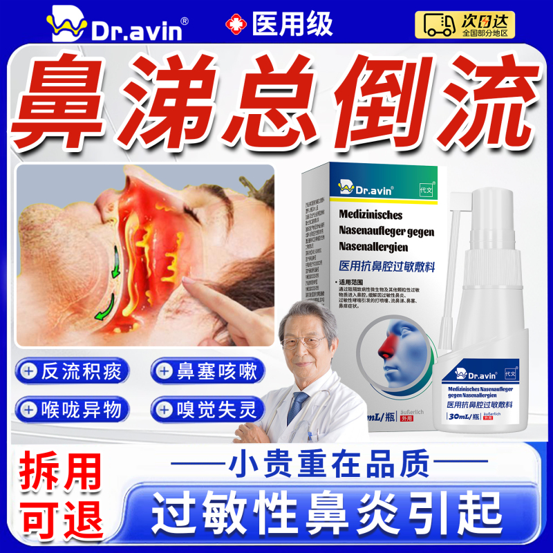 Allergic Rhinitis Causes Nasal Discharge, Special Nasal Spray for the Syndrome of Nasal Drip and Sinusitis, Children's Pharmacy Om