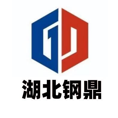 湖北钢鼎智能有限公司