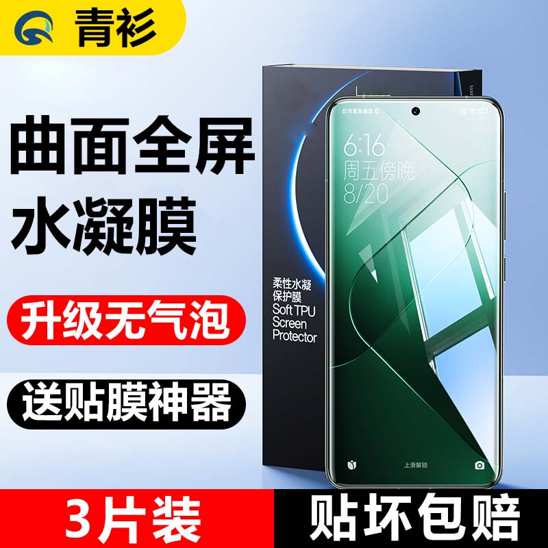Suitable for Xiaomi 14Pro Mobile Phone Film, Mi 14Ultra Tempered Hydrogel Film, New 14Por Soft Film, Full-Screen Curved Screen Film, Xiaomi Full-Cover Curved Screen Anti-Peep Special Protective Film, Anti-Blue Light Suitable for Xiaomi 14Pro Mobile Phone Film, Mi 14Ultra Tempered Hydrogel Film, New 14Por Soft Film, Full-Screen Curved Screen Film, Xiaomi Full-Cover Curved Screen Anti-Peep Special Protective Film, Anti-Blue Light