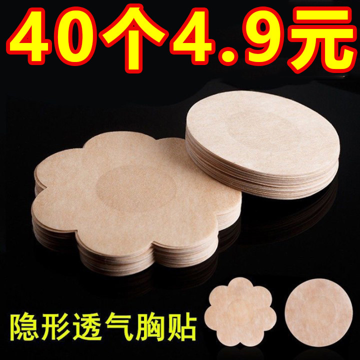 Disposable milky anti-bump bump summer invisible thin section breathable anti-allergy breasted female harness clothes anti-walking light sticker-Taobao