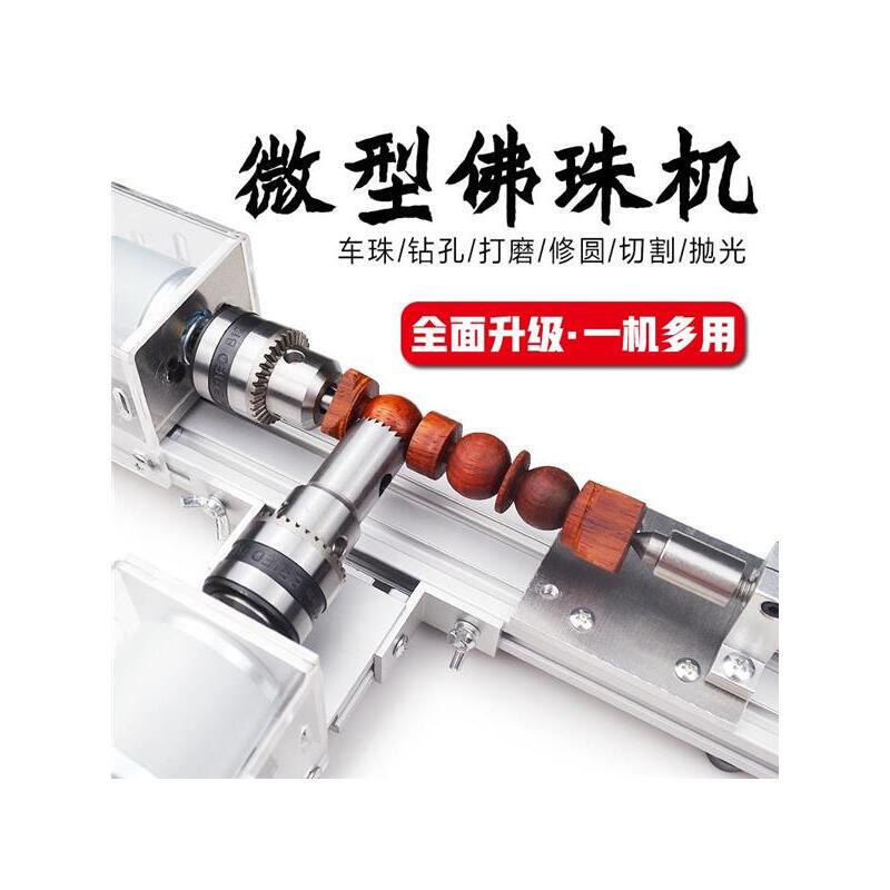 Multi-Functional Bead Lathe for Making Buddhist Prayer Beads, Small Round Bead Machine, Wood Bead Polishing Lathe, Bracelet and Bodhi Wood Processing Multi-Functional Bead Lathe for Making Buddhist Prayer Beads, Small Round Bead Machine, Wood Bead Polishing Lathe, Bracelet and Bodhi Wood Processing
