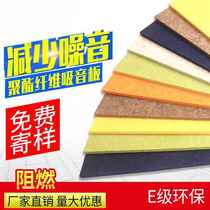 Polyester fiber sound-absorbing panel piano room kindergarten dance room cinema KTV bar wall sound-insulating sound-absorbing panel flame retardant