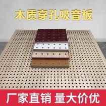 Perforated wooden sound-absorbing board waterproof flame-retardant hole board hall wall decoration material perforated wood sound-absorbing board sound insulation board