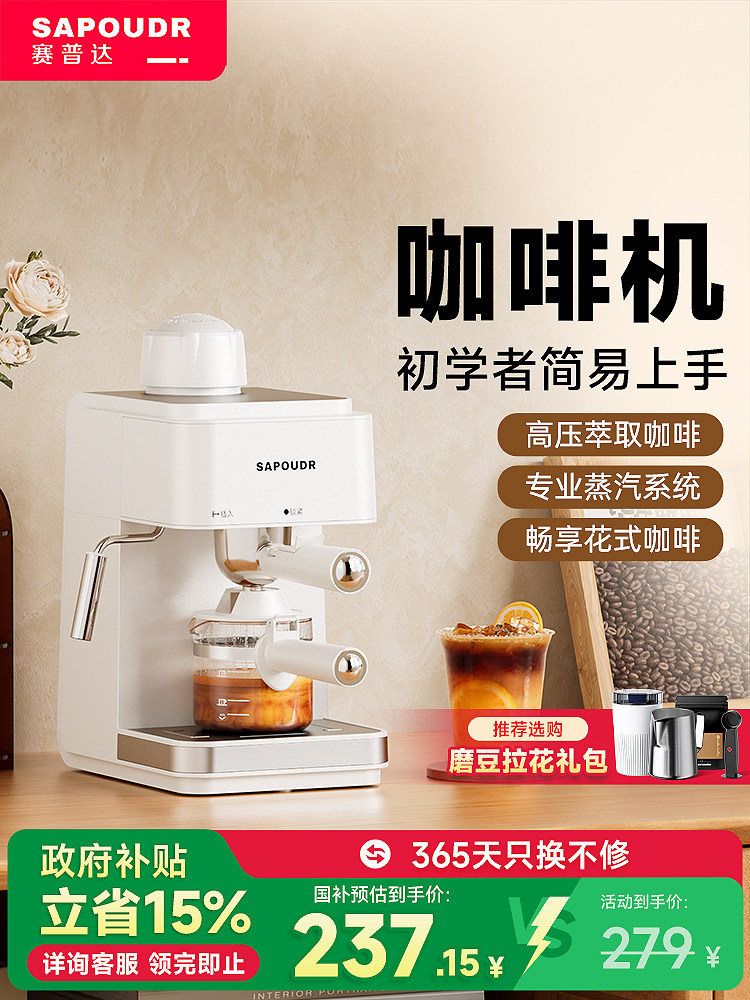 [300 Yuan Gift] Saipuda Ea09 Coffee Machine, Small Home Office Espresso Semi-Automatic All-In-One Machine