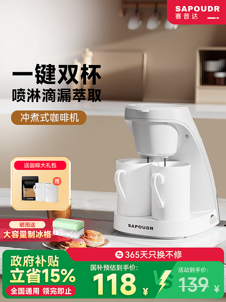 SAPOUDR Cm6620 Coffee Machine Automatic Drip Filter American Style Small Household Office Steaming and Brewing Tea Maker