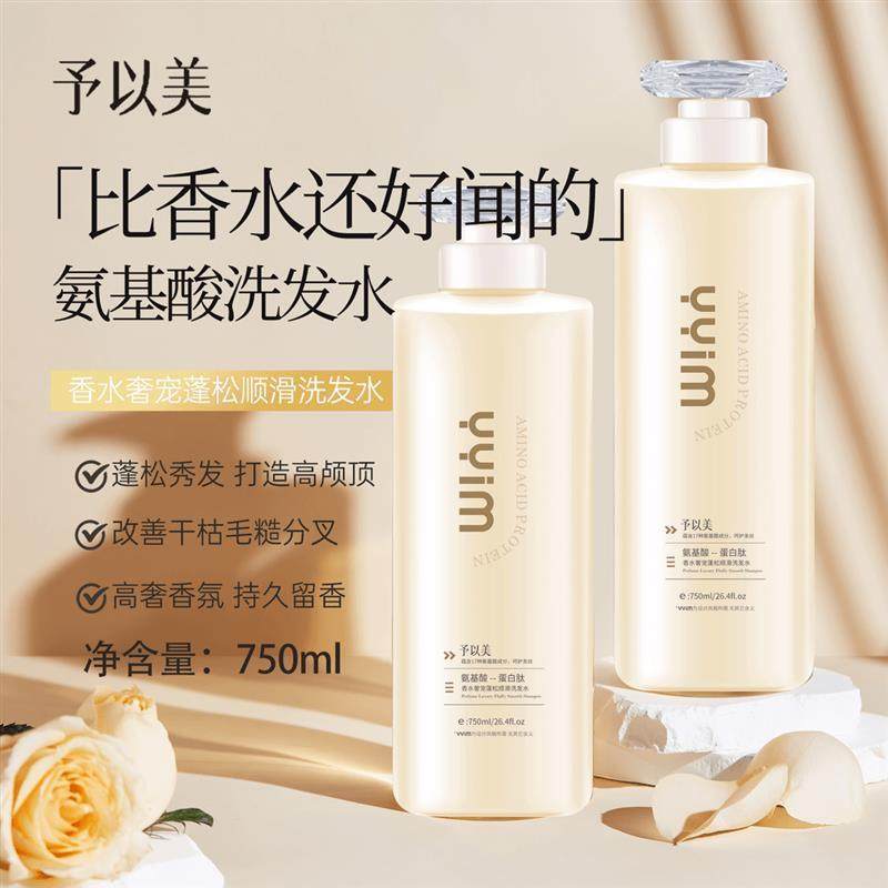 干发救星!达人推荐予以美(氨基酸蛋白肽)香水洗护,闭眼入不踩雷_洗发水_淘宝美妆网