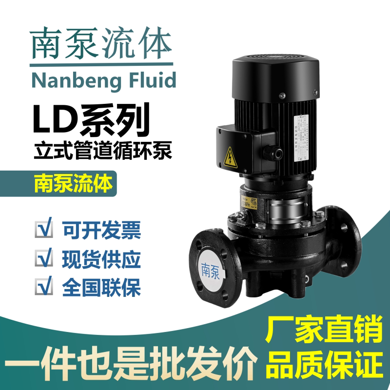 Nanpump Ld32-40-50-65-80-100-125 Vertical Pipeline Air Conditioning Hot Water Circulation Pump, Same Model as Nanfang Td