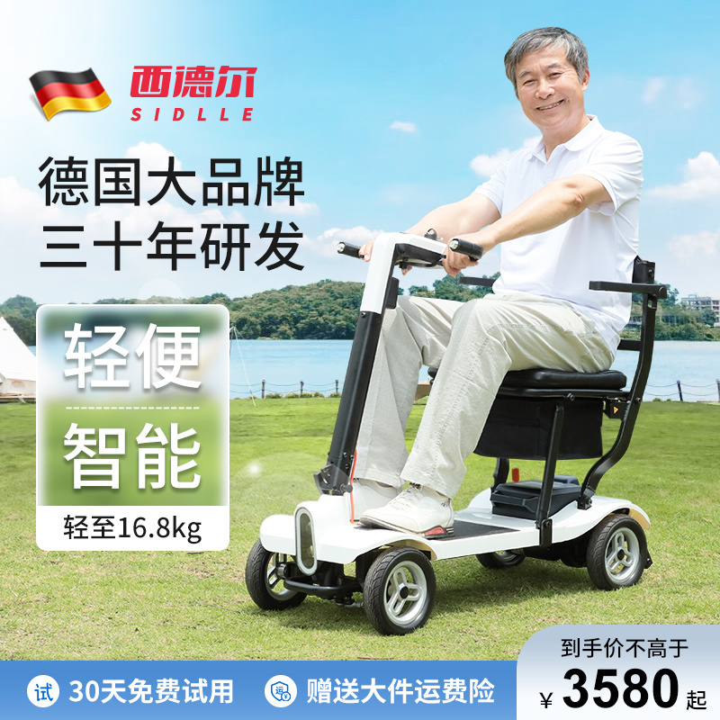 Siddle's High-End Elderly Mobility Scooter Brand Launches a New Small Folding Four-Wheel Electric Vehicle for the Elderly and Disabled Siddle's High-End Elderly Mobility Scooter Brand Launches a New Small Folding Four-Wheel Electric Vehicle for the Elderly and Disabled