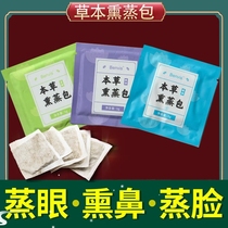 Fumigation package Chinese herbal medicine nasal congestion dry eyes tired eyes mist steaming face moisturizing spots hot steaming instrument package