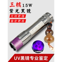 German and Japanese imported technology Woods UV black mirror professionally identifies the authenticity of fluorescent coin plates tobacco and alcohol cat moss 3