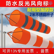 Reflective 1 2-meter wind vane windsock outdoor anemometer marine high-bright waterproof type security check luminous type