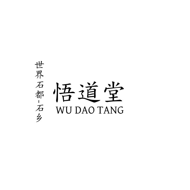 悟道堂的LOGO