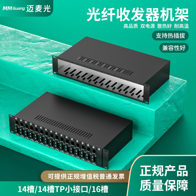 Maimai Optical 14-Slot Fiber Optic Transceiver Chassis Compatible with Tp Small Interface Chassis, Dual Power Switch, Card Insertion, 2U Centralized Fiber Optic Box, 16-Slot Optical-Electronic Converter Rack Power Supply Box Maimai Optical 14-Slot Fiber Optic Transceiver Chassis Compatible with Tp Small Interface Chassis, Dual Power Switch, Card Insertion, 2U Centralized Fiber Optic Box, 16-Slot Optical-Electronic Converter Rack Power Supply Box