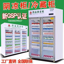 Medicine cool cabinet GSP certified medicine refrigerator cabinet pharmacy display cabinet single door double door pharmacy refrigerator