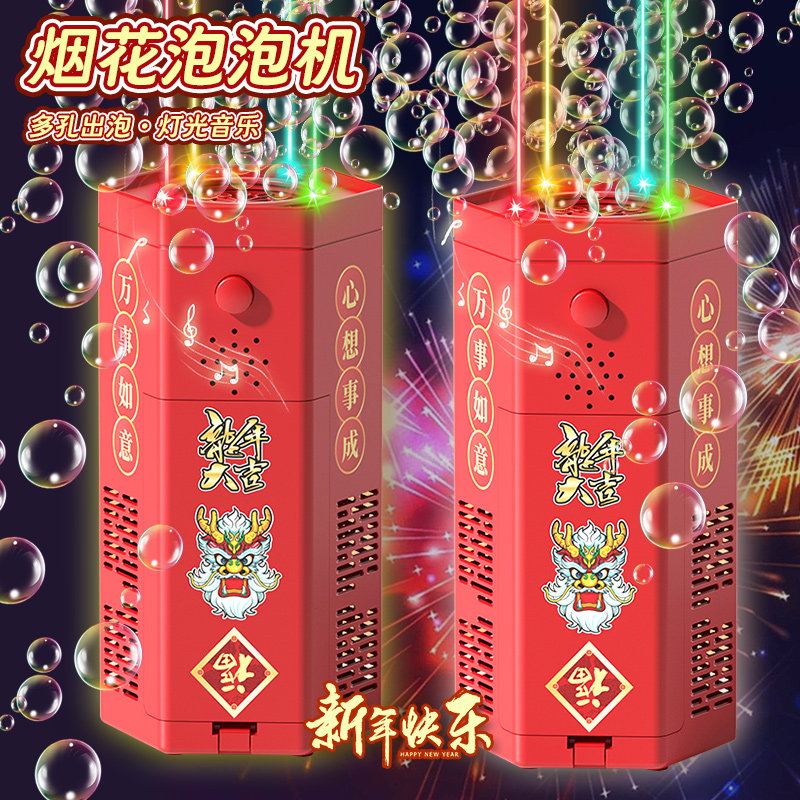 2023 Nets Red Bubble Machine Cross Year New Firecrackers Fireworks Bubble Machine Chinese New Year Children Girls New Year Wedding Toys-Taobao