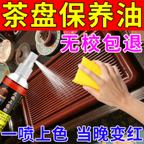 Bakelite tea tray maintenance oil coloring and coating special mahogany furniture tea table anti-crack artifact polishing and maintenance agent