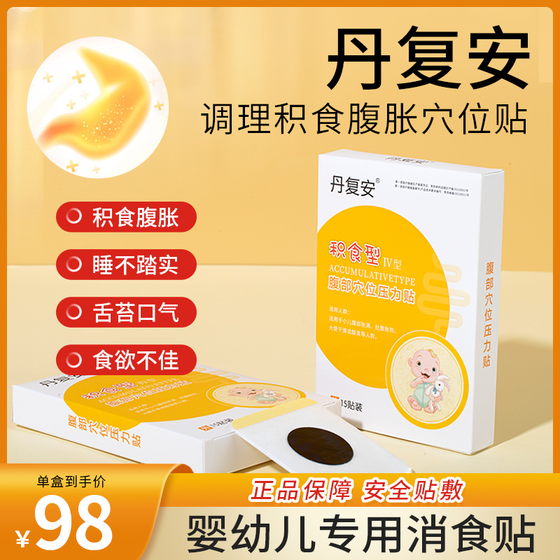 Danrean past-eating patch belly official acupoints pressure patch small children digesting the flatulled baby to stick to infant-Taobao