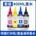 Thích hợp cho HP 803/805/682/680 Canon 845/846/840/841/815/816 Epson Xiaomi máy in phun liên tục tank582/583 máy in màu đen mực phổ thông mực in màu Mực