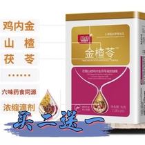 Cool young Jin Charling Hawthorn Open Stomach Chicken Inner Golden Poria Drip Dose Conditioning Spleen And Stomach Activity Consulting Customer Service