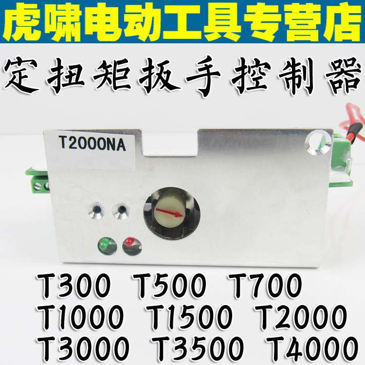 Tiger howl T500 700 1000 1000 3000 2000 4000 4000 5000 5000 torque wrench controller adjustment plate-Taobao
