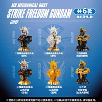 Специальный набор Strike Freedom Gundam, случайный (1/6)