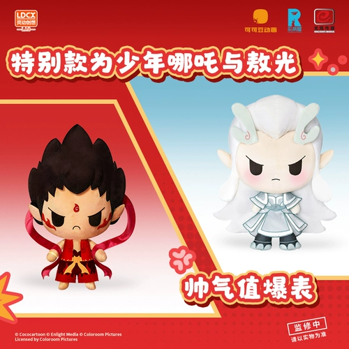 Предварительное продажа KKV Agile Creation Nezha: Devil Child Hay Puchi Nunu Plush Blind Box Coll Ao Bing Doll