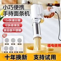 Top Holy Noodle Machine Home Fully Automatic Buckwheat Noodle Noodle Handheld Press-Face Machine Small Electric Lute Machine Plug-in Voltage Noodle Machine