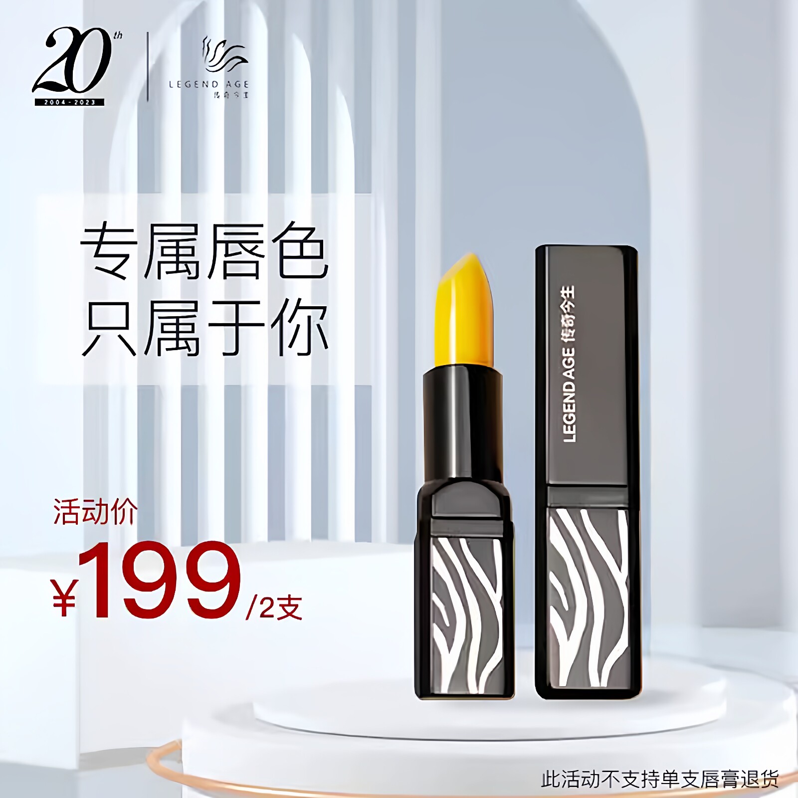 传奇今生唇膏官方旗舰店官网正品唇膏专柜店LEGEND AGE润唇膏口红值得买