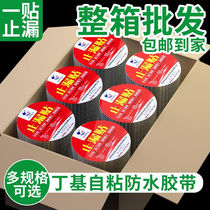 Window sill roof waterproof leak repair tape strong self-adhesive waterproof material leak repair king roof crack sealing king seal