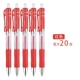 【Красные】 20 ручек ручки