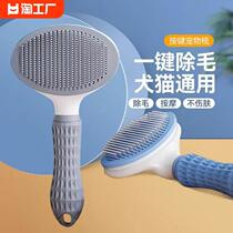 Meow dog comb hair removal comb to remove floating hair hair removal cleaner one-click hair removal dog comb needle comb pet supplies