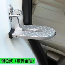 Car assistance pedals for climbing up the roof foot pedals trailer door hooks auxiliary car washing supplies