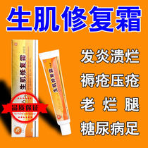 Wound healing promotes muscle growth and repair cream. Surgical wounds that have not healed for a long time remove putrefaction and decubitus. Cream burns and scalds.