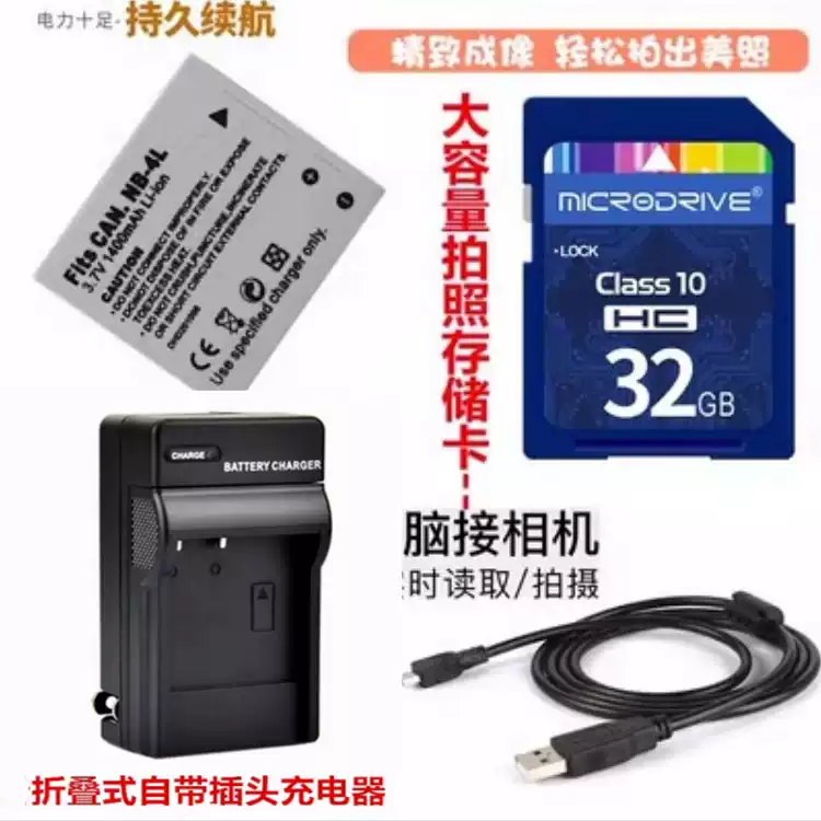 Phù hợp với máy ảnh Canon IXUS 220 230 255 HS PC1897 pin + bộ sạc + thẻ nhớ 32G