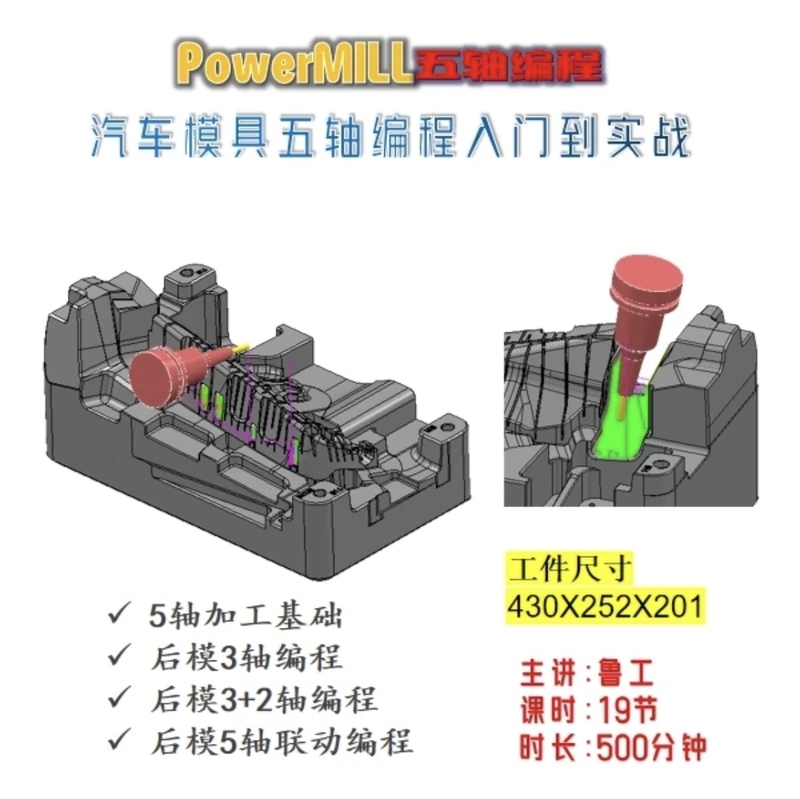 Lu Gong Automotive Mold Five-Axis Programming from Beginner to Practical Application Powermill2021 Programming Basics Course Lu Gong Automotive Mold Five-Axis Programming from Beginner to Practical Application Powermill2021 Programming Basics Course