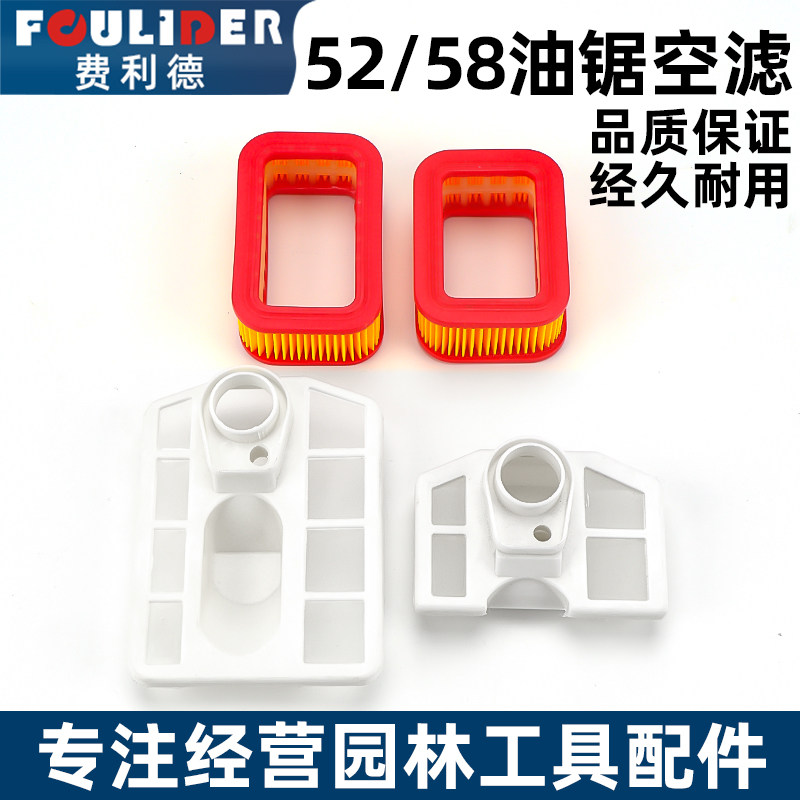52/58汽油锯空气滤芯器空气滤清洗器配件大全伐木锯空滤器空滤网