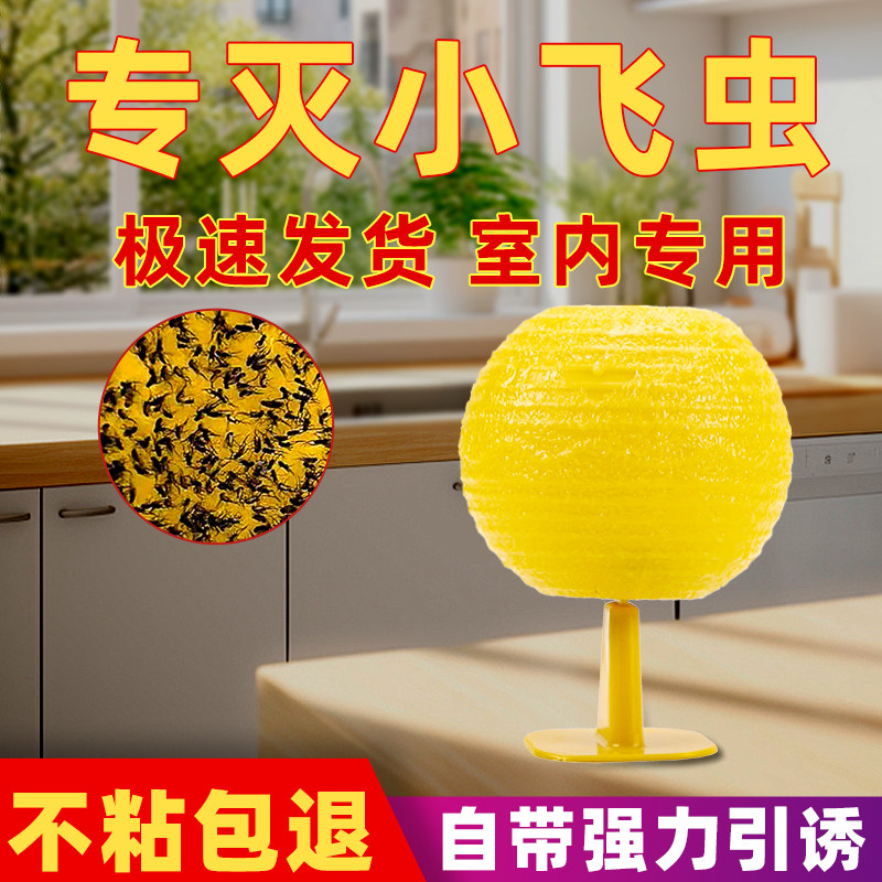 粘虫球小黑飞果蝇诱捕器室内去除小飞虫克星灭杀神器驱除果园厨房