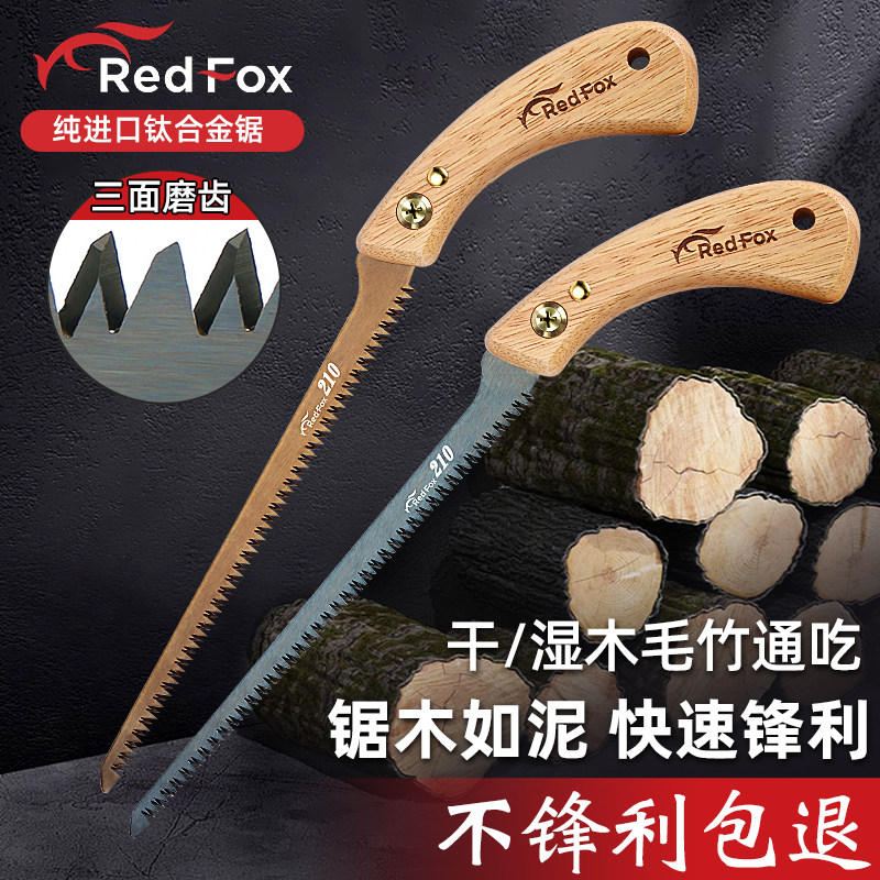 锯子红狐手锯家用小型手持木工锯木特快速手工锯鸡尾锯木头凤尾锯