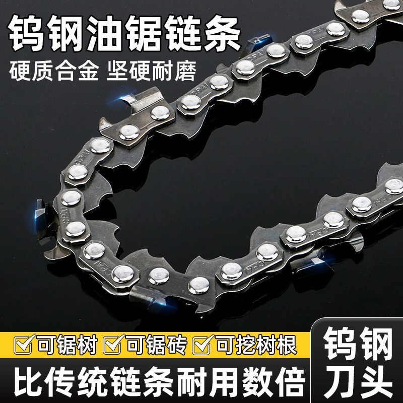 钨钢油锯链条18寸20寸硬质合金钢12寸电锯链条挖树根切轻质砖通用