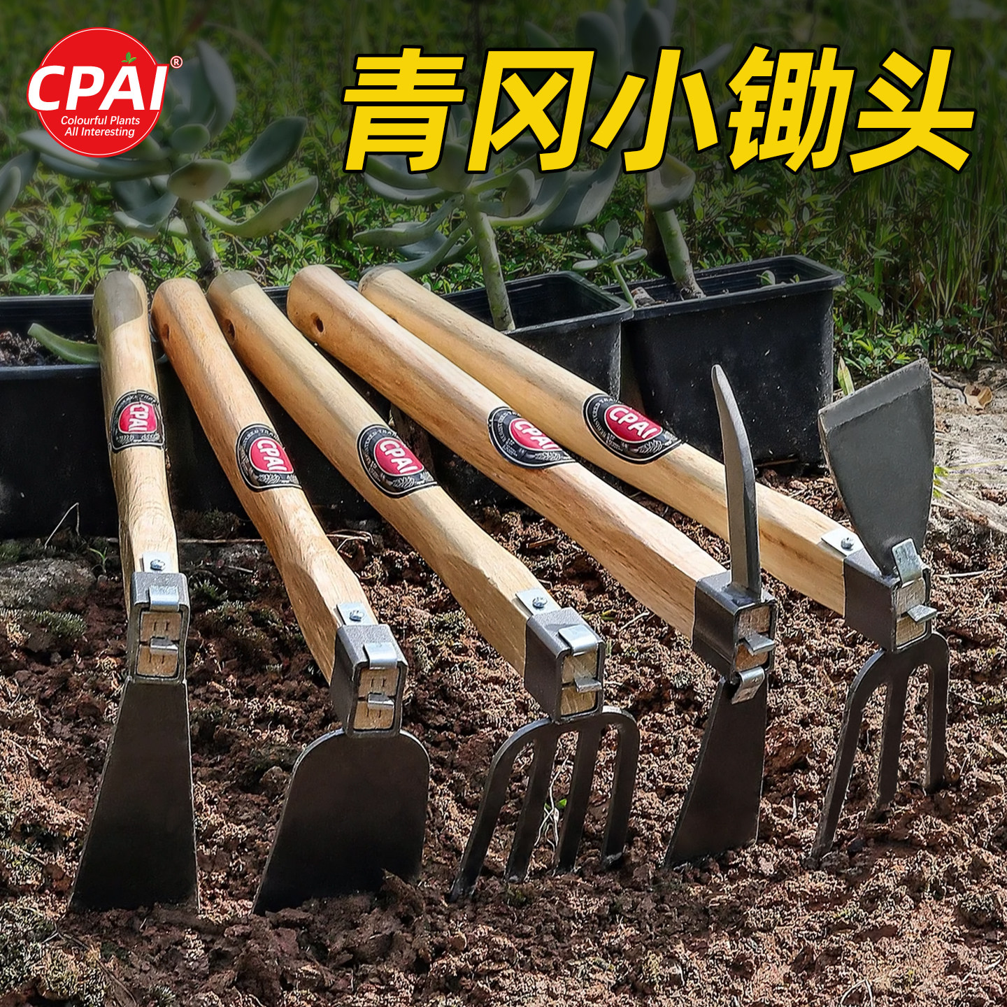 全钢园艺除草小锄头 户外挖土种菜锄 锰钢一体长柄种花锄