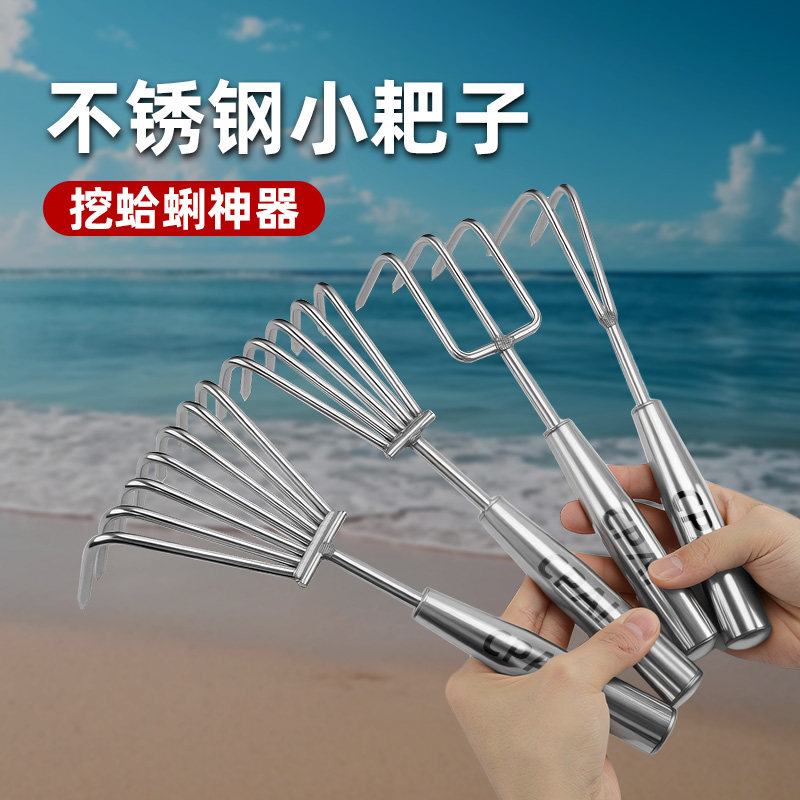 赶海耙子挖蛤蜊神器赶海工具套装不锈钢多齿沙滩专用抓螃蟹挖牡蛎