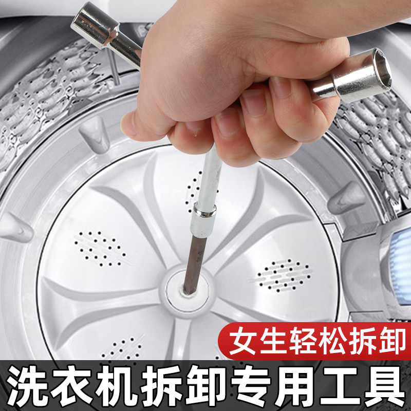 波轮洗衣机拆卸专用工具拆洗衣机内筒专用工具洗衣机清洗内桶拆卸