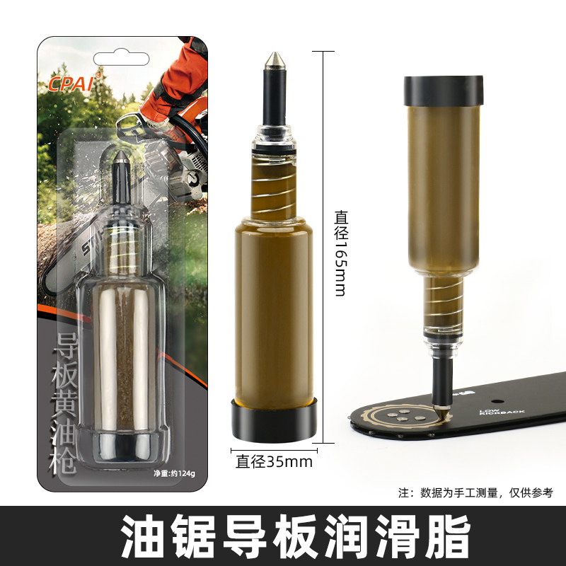 油锯导板黄油枪汽油锯链条润滑油高品质割草机工作头润滑脂注射器