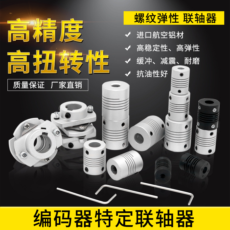 Aluminum alloy butterfly coupling winding top wire clamping motor encoder coupling 6mm8mm10mm15mm