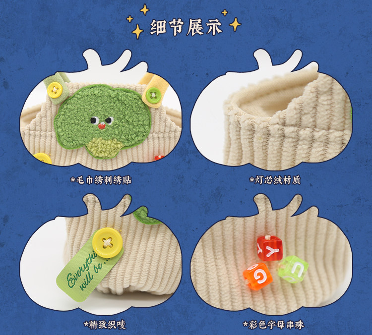 宇宙商店蔬菜背带裤卫衣15cm20cm棉花娃娃衣labubu衣服百搭爬爬服