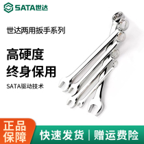 Shida dual-purpose wrench 10mm plum blossom open wrench 11 12 13 14 No. auto repair board tool set