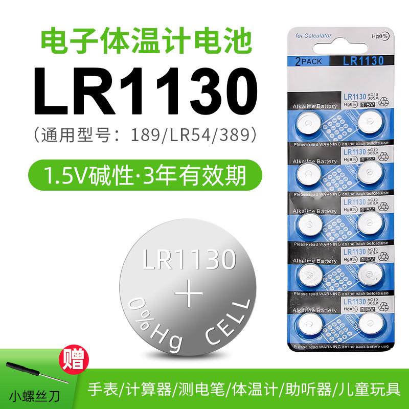 LR1130AG10L1131纽扣电池电子手表计算器389A玩具台历纽扣电池